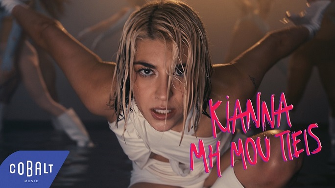 Kianna – «Μη Μου Πεις»: Το υγρό video clip του πιο σύγχρονου κοριτσιού της pop
