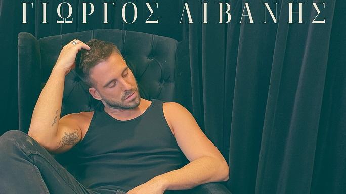 Γιώργος Λιβάνης – «Όλη Την Ελλάδα»: Backstage στιγμιότυπα από το νέο του video clip!