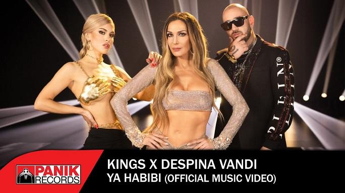 Kings x Δέσποινα Βανδή – «Ya Habibi»: Το music video του «εκρηκτικού» hit!
