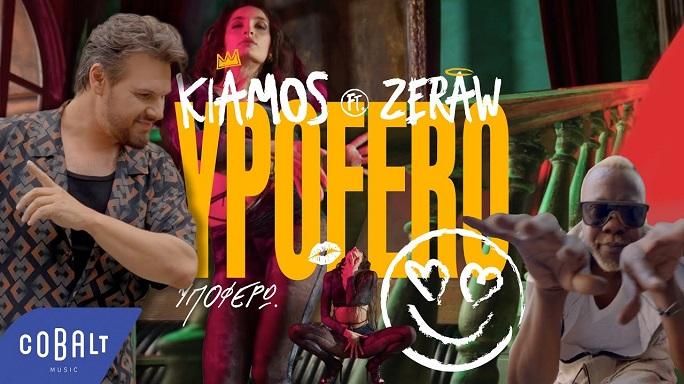 Πάνος Κιάμος feat. Zeraw – «Yποφέρω»: Νέο video clip