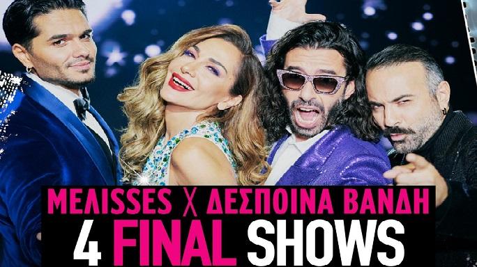 Melisses x Δέσποινα Βανδή: 4 final shows