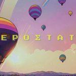 «Αερόστατο»: Νέο single από τη Σίλια Κατραλή
