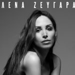 Λένα Ζευγαρά – «Όλα Στον Αέρα»: Η νέα της επιτυχία σε music video!